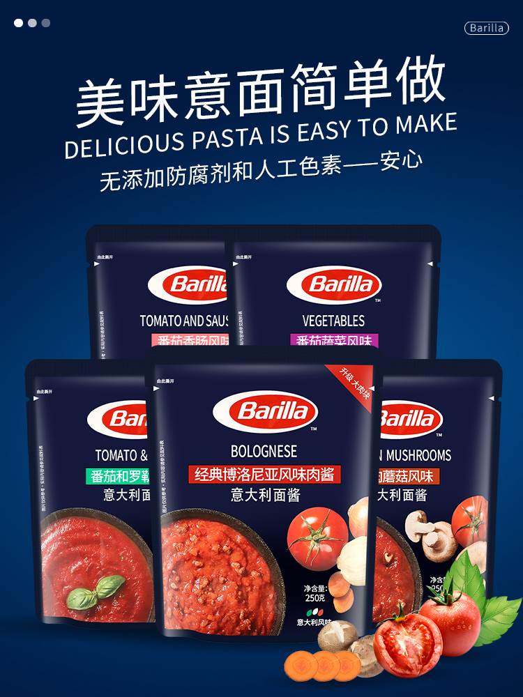 百味来意大利面酱肉酱250g*5袋番茄罗勒酱披萨意面酱牛肉酱意粉酱