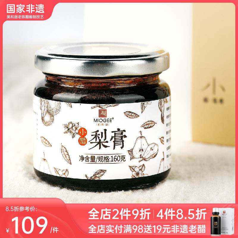 【美和居-始于1368】秋梨膏莱阳慈梨膏宝宝儿童送礼160g*2瓶