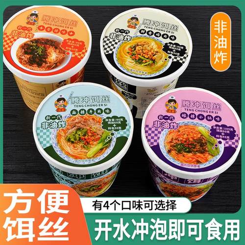 腾冲饵丝合丰方便饵丝早餐简餐非油炸粉类速食开水冲泡即云南特产