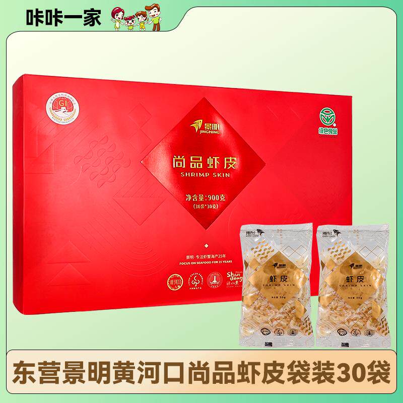 特惠山东东营特产景明尚品虾皮少盐烤淡干新鲜虾米包邮礼盒900g
