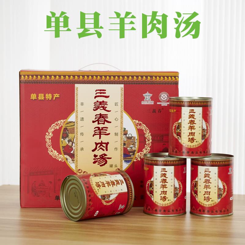 三义春羊肉汤山东老字号正宗单县羊肉汤三义春羊肉汤罐头速食礼盒