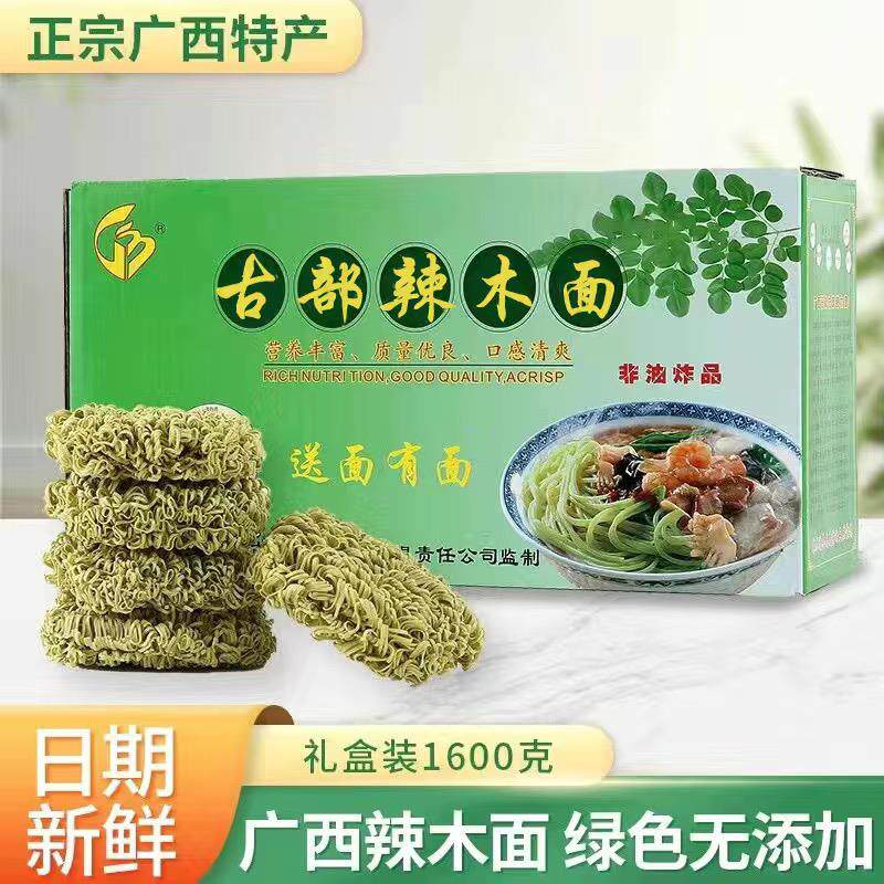 广西辣木面辣木籽面条低脂绿色无添加早餐面营养素食面礼盒1600g