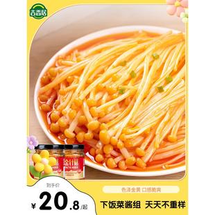 吉香居下饭菜组合金针菇咸菜萝卜干丁麻辣开味香辣菜神器配粥豆角