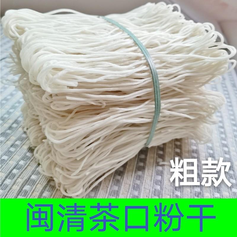 5斤裝【粗】粉干福州閩清三寶大號閩清茶口粉干不糊不斷q彈好炒煮