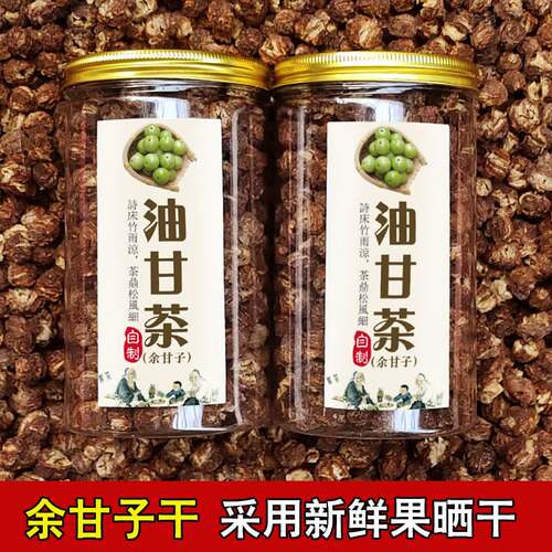 潮汕油甘茶子余牛果干柑