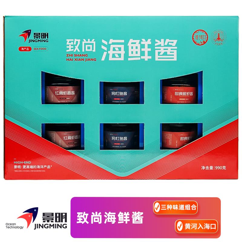 山东景明水产海鲜酱即食鲜虾狗杠鱼红膏虾蓉酱3种口味各2瓶礼盒装