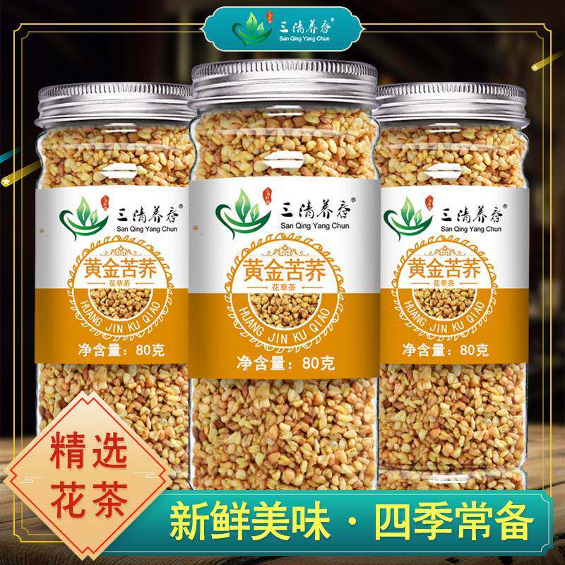 黄金苦荞茶非苦荞麦茶荼散装苦介荞子茶乔麦养生正品袋装罐装