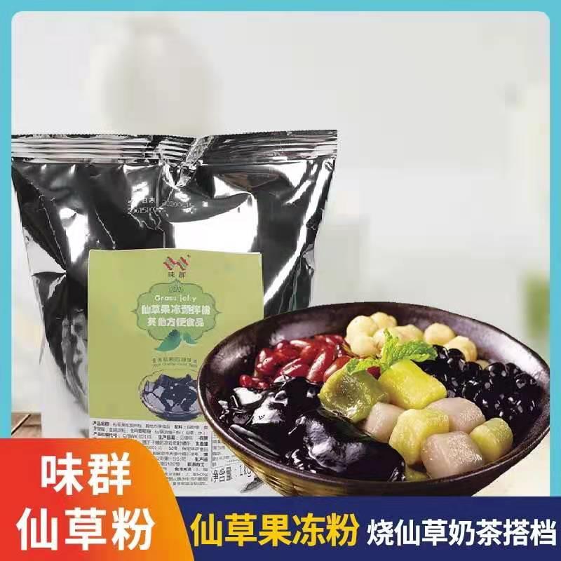 味群烧仙草果冻预拌粉烘焙食品原料奶茶店原料正品保证商用包邮