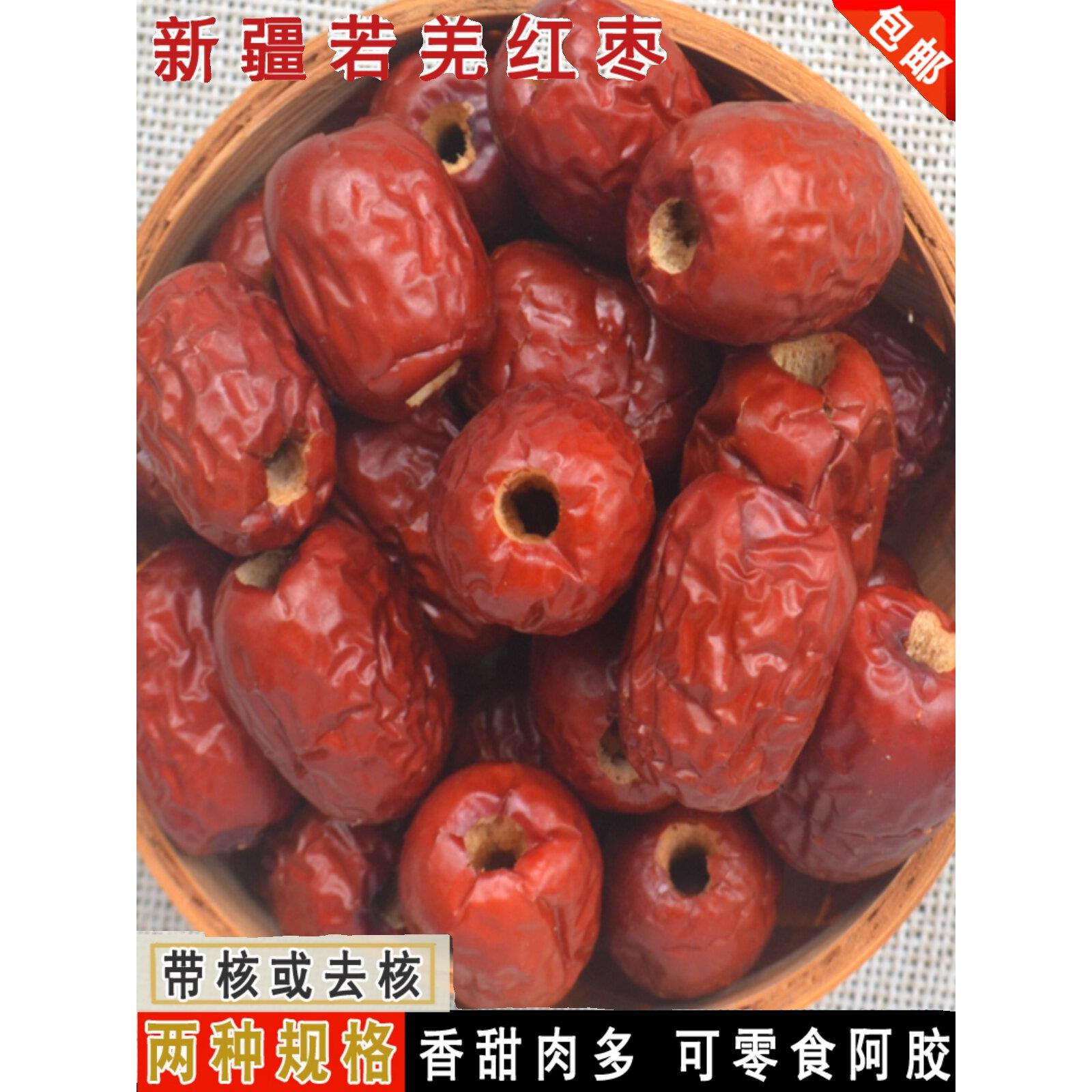新疆若羌枣去核大红枣通心免洗零食阿胶泡茶打豆浆无核年货包邮