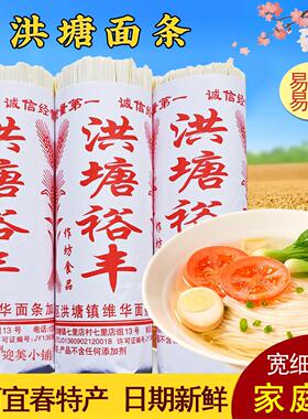洪塘裕丰面条江西宜春洪塘镇特产早餐面易消化速食方便面挂面650g