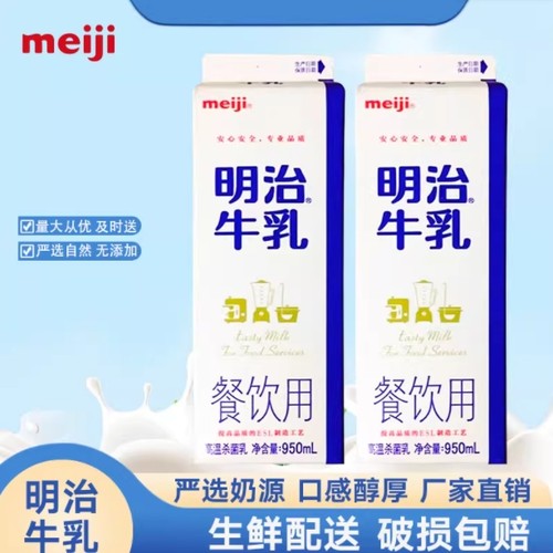 明治牛奶餐饮用鲜牛乳咖啡烘焙专用冷藏牛乳直饮生牛乳保质期18天