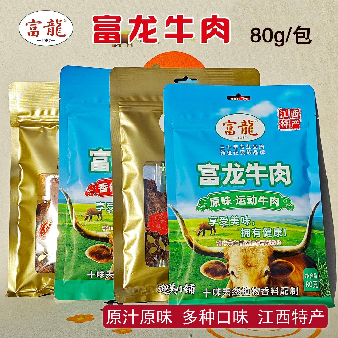 富龙牛肉80g袋装赣味肉干蜂蜜肉粒香辣下酒牛肉江西上高零食特产
