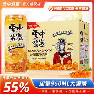 山西特产大同云中紫塞沙棘汁960ml*6罐整箱装55%果汁浓度果汁饮料