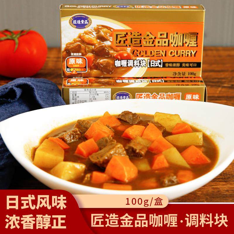 匠造日式咖喱块咖喱酱家用咖喱鱼蛋鱼丸牛肉鸡肉饭嘎哩咖喱炒饭酱