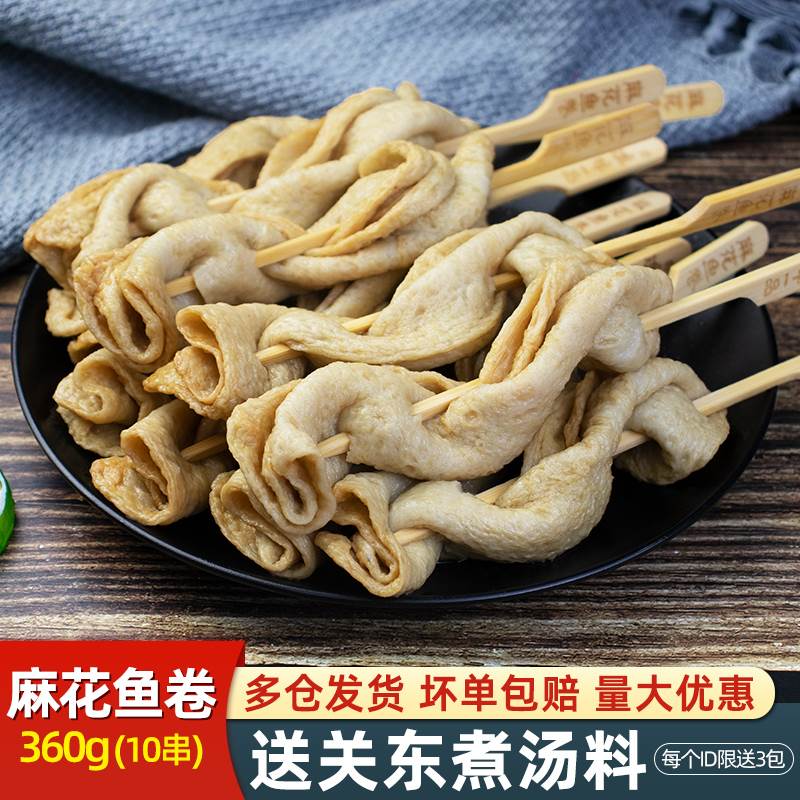 麻花鱼卷360g关东煮食材波浪卷鱼饼串火锅材料便利店商用麻辣烫串