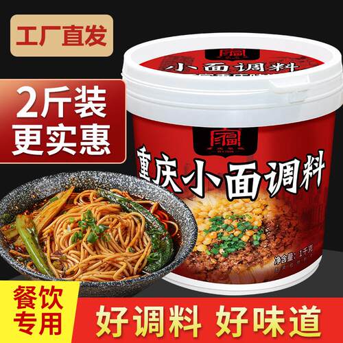 重庆正宗特色麻辣微辣小面调料凉拌面酱料商用辣椒酱料1kg*桶装