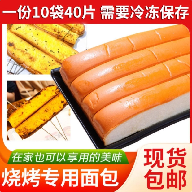 烧烤面包专用烧烤食材面包三明治网红烤面包商用吐司10袋40片包邮