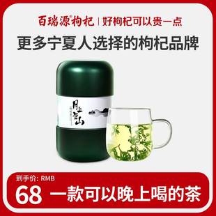 养生茶 宁夏枸杞树鲜嫩叶炒制 月上兰山枸杞叶茶0g 百瑞源枸杞