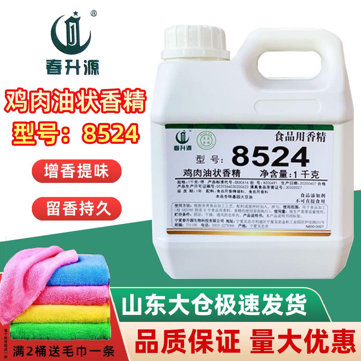 春发（春升源）8524鸡肉油状香精耐高温香味持久鸡肉香精增香提味