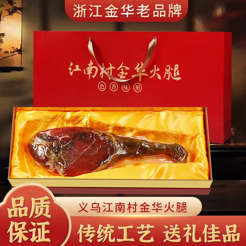 正宗江南村金华火腿整只切片礼盒装浙江义乌特产中秋年货长辈送礼