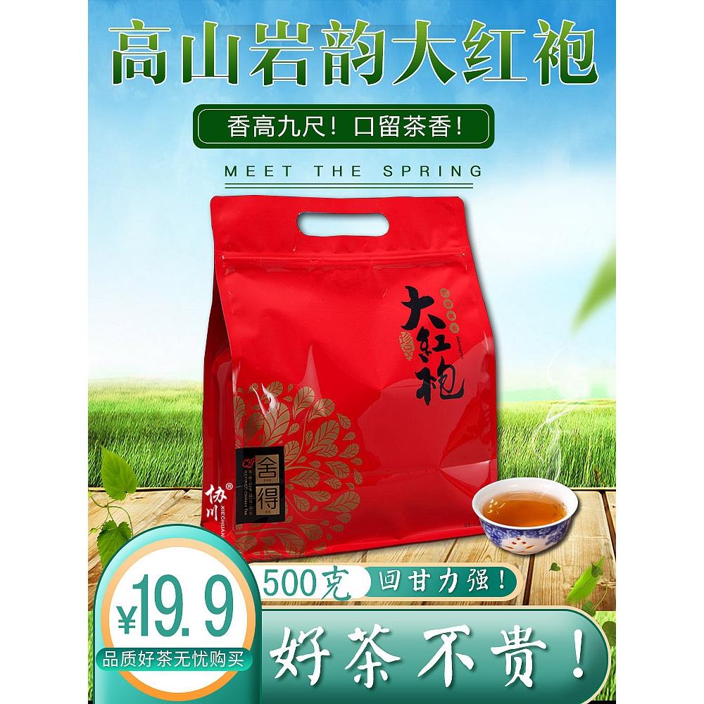 【实惠】大红袍茶叶礼盒装武夷山岩茶散装新茶肉桂乌龙茶肉桂茶