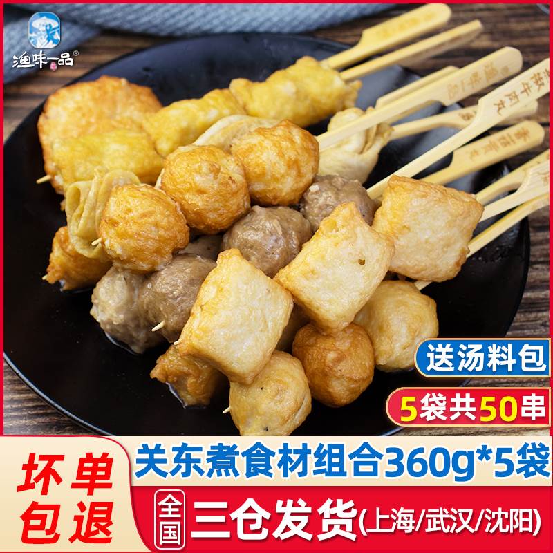 日式关东煮食材组合家用便利店商用速食火锅丸子麻辣烫串串送汤料