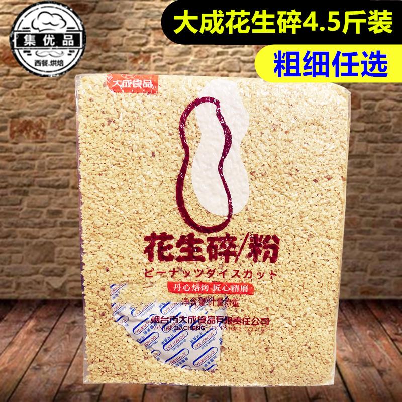 大成原味烤熟花生碎粒粗细碎烘焙牛轧糖烧仙草炒酸奶烧烤蘸料撒料