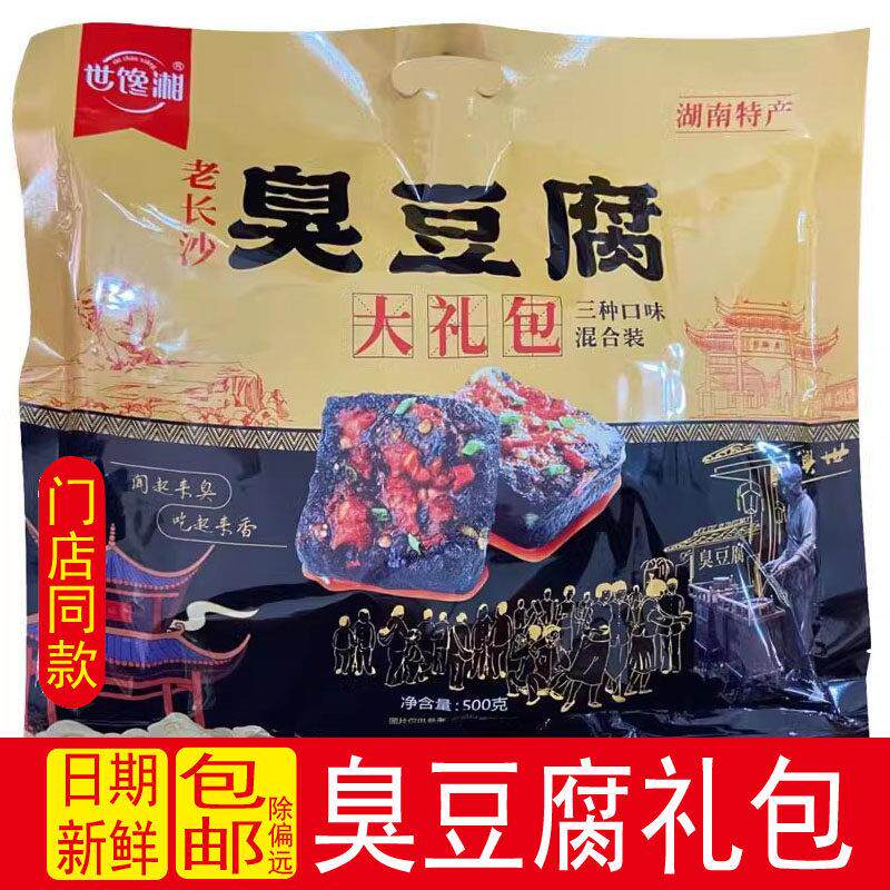 世馋湘香老长沙臭豆腐大礼包3口味湖南特产干子小包即食油炸零食