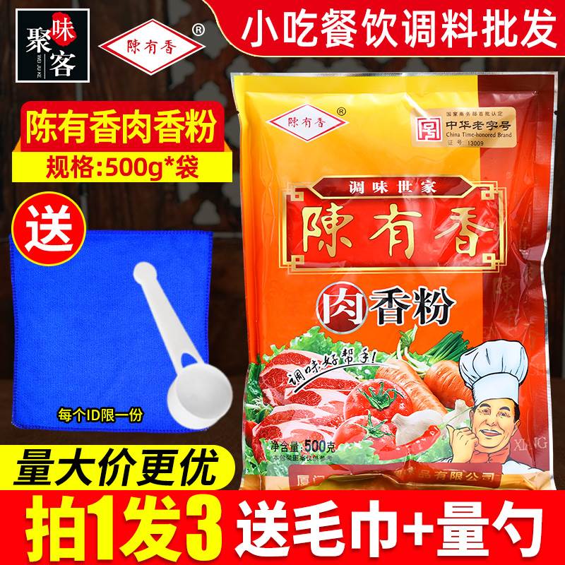 陈有香肉香粉500袋装商用增香提味回味烧烤粉调馅七香浓缩调味料