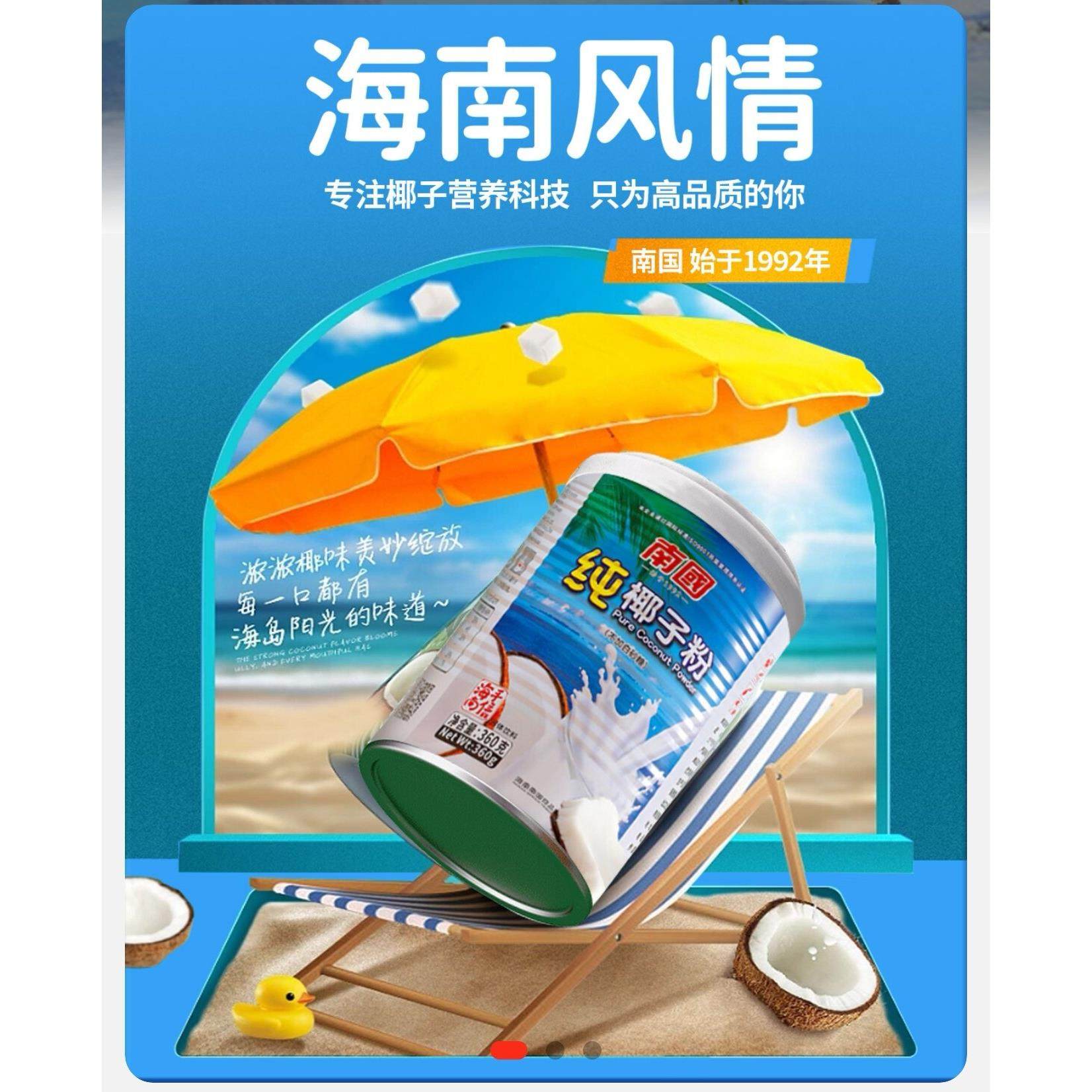 纯椰子粉360g／罐装 椰奶速溶椰子粉冲饮 0反式脂肪不添加白砂糖,咖啡/麦片/冲饮,椰子粉,淘宝优惠券,粉丝福利购,淘宝优惠卷