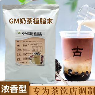 冰火湾古茗植脂末奶茶专用1kg奶精粉奶茶店专用原材料咖啡伴侣