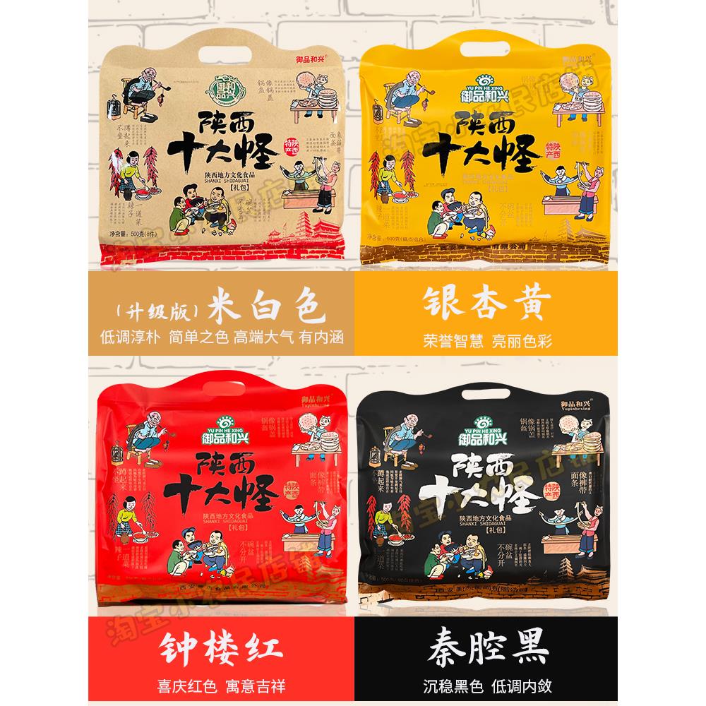 陕西特产十大怪礼盒500g回民街小吃西安糕点核桃酥花生酥美食礼包