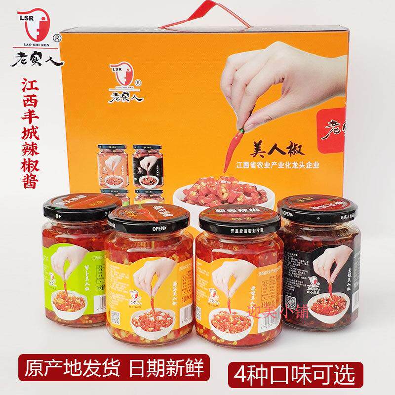 朝天辣椒老实人美人椒辣椒酱4种口味江西丰城特产268克x4瓶礼盒装