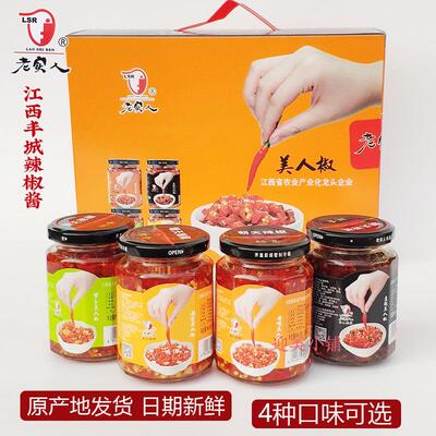 朝天辣椒老实人美人椒辣椒酱4种口味江西丰城特产268克x4瓶礼盒装