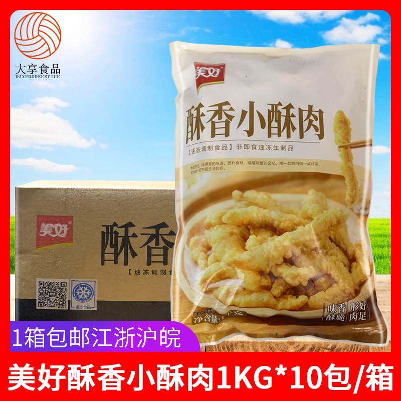 美好酥香小酥肉1kg*10包 鸡肉鸡柳条冷冻油炸半成品四川火锅食材