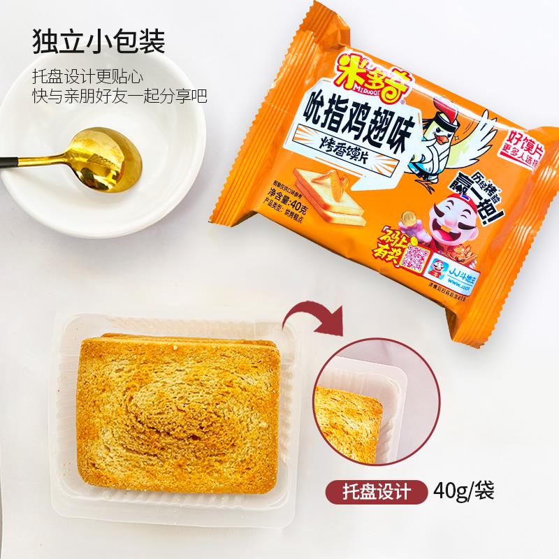 米多奇烤香馍片馍丁50袋整箱装馍片混合整箱馒头片饼干膜片零食包