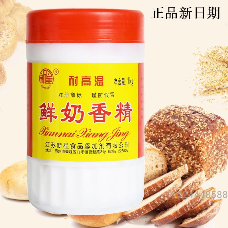 新星牌鲜奶香精 耐高温 爆米花/烘焙/蛋糕/钓鱼/煎饼 鲜奶精1kg 粮油调味/速食/干货/烘焙 特色/复合食品添加剂 原图主图