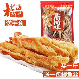 鱿鱼丝地方特色鱿鱼条零食大礼包 手撕鱿鱼500g即食海鲜 北海特产