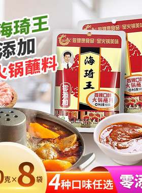 袋装海琦王火锅蘸料香辣