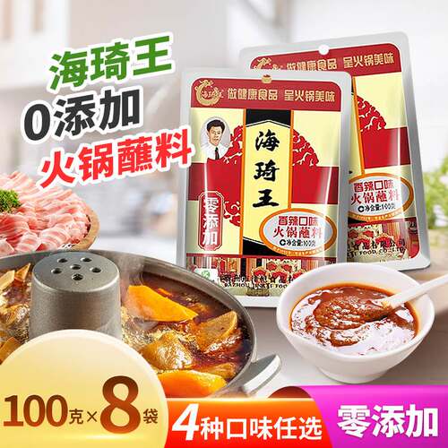 袋装海琦王火锅蘸料香辣