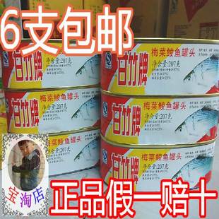 甘竹牌梅菜鲮鱼罐头207g 甘竹豆鼓鲮鱼下饭菜豆豉罐头鱼懒人速食