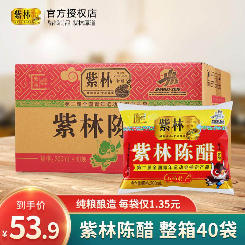山西老陈醋紫林陈醋袋装300ml*40袋整箱凉拌醋水饺醋泡蒜醋调味醋