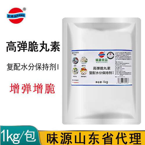 味源高弹脆丸素食用弹力素肉脆素石锅鱼肉丸增脆剂复配保水剂1kg