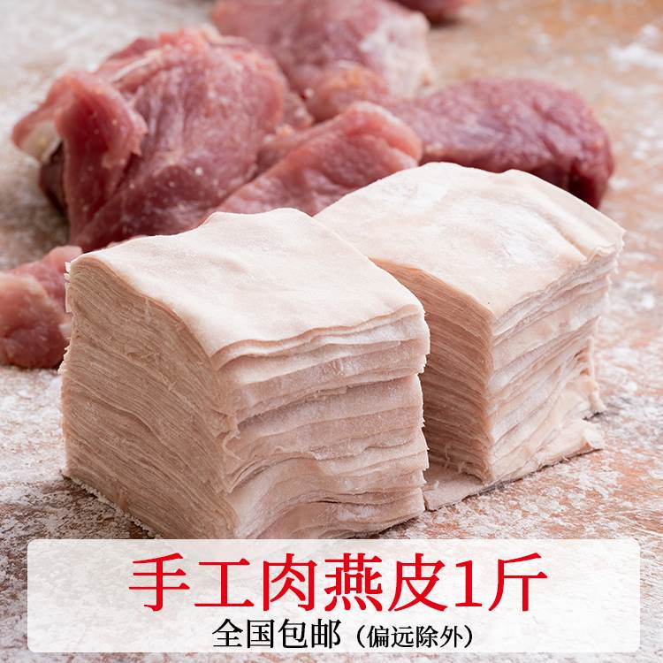 手工新鲜湿肉燕皮无麸质