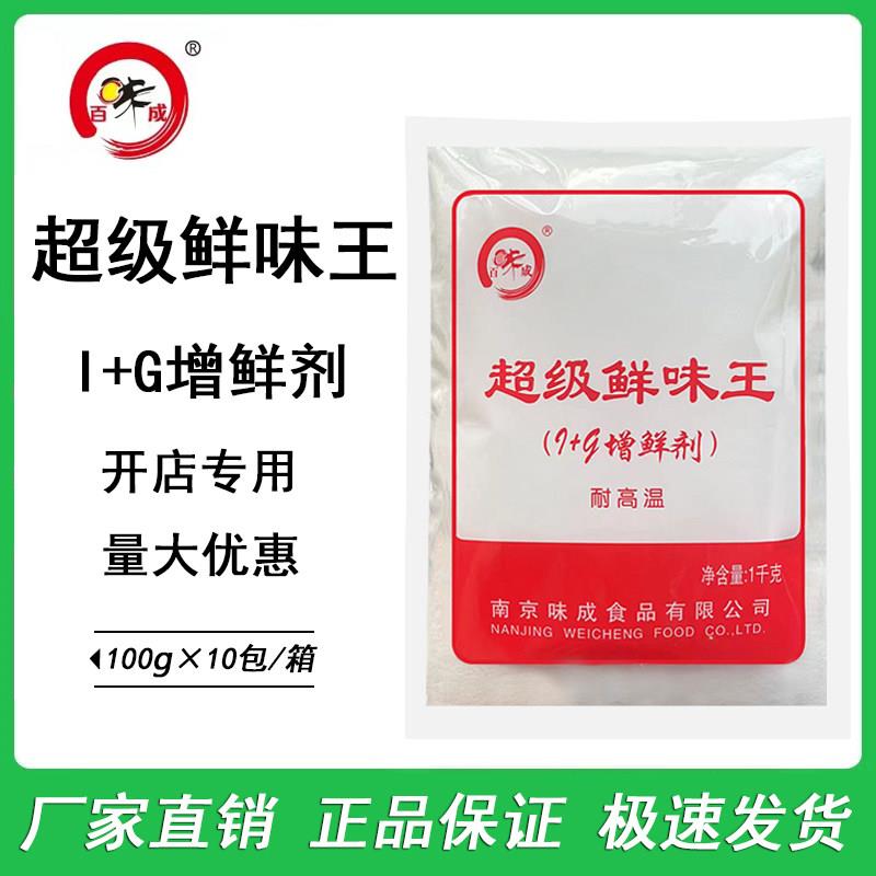 百味成超级鲜味王增鲜剂超鲜十倍鲜I+G增味剂高倍鲜味素味精商用