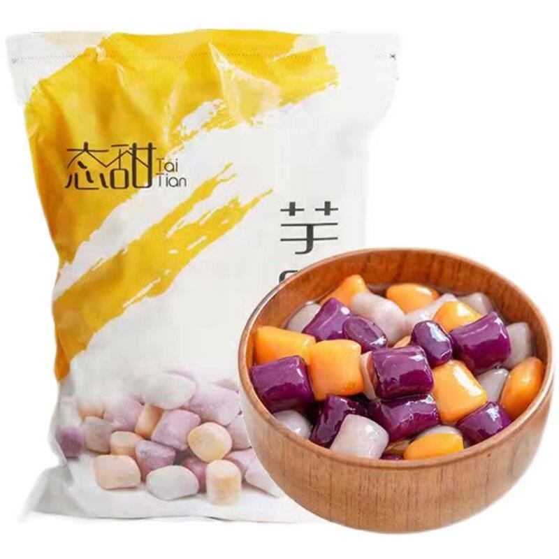 态甜三色圆柱形大小芋圆1kg芋圆西米露套餐珍珠奶茶成品小方芋圆