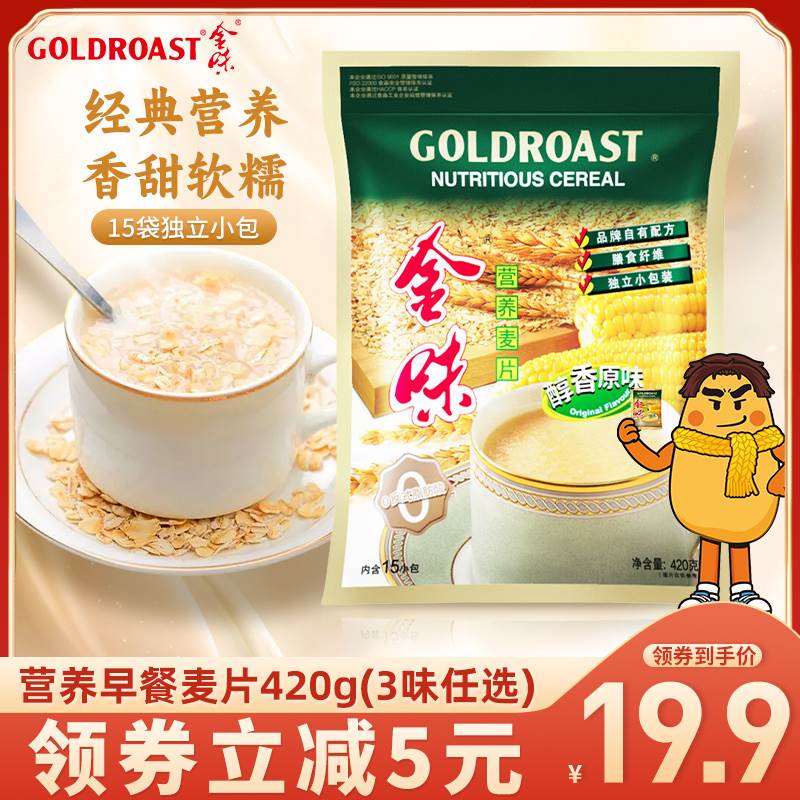 金味麦片营养早餐经典原