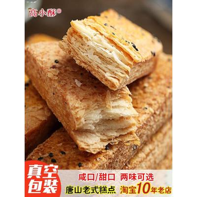 唐山特产高小酥 千层酥舌饼酥饼传统糕点心小吃甜咸口美食500克装