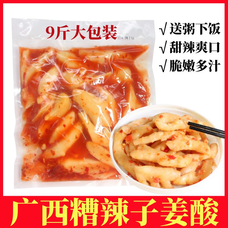 广西双笑糟辣子姜酸甜酸姜片嫩姜酸泡仔姜泡姜酸辣下饭菜泡菜商用