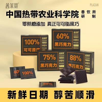 海南特产普莱赞每日黑巧克力无添加蔗糖健身可可脂热（代可可脂）